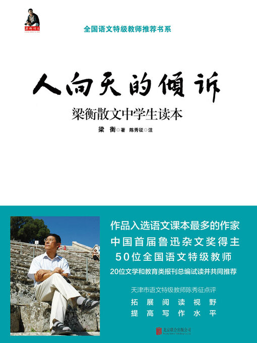 Cover image for 人向天的倾诉